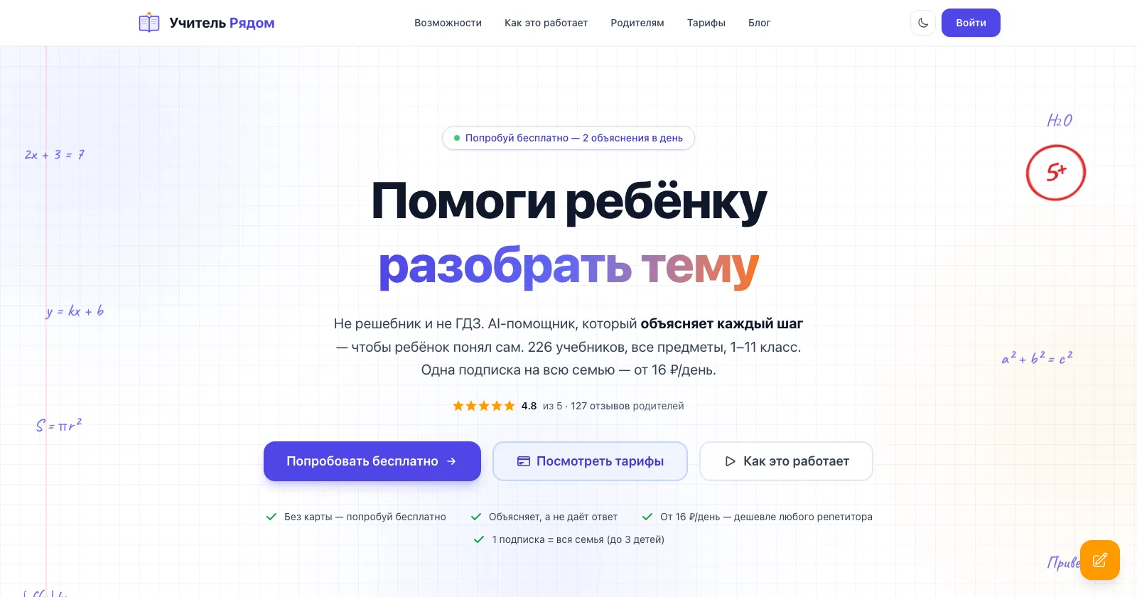 Главная страница Учитель Рядом