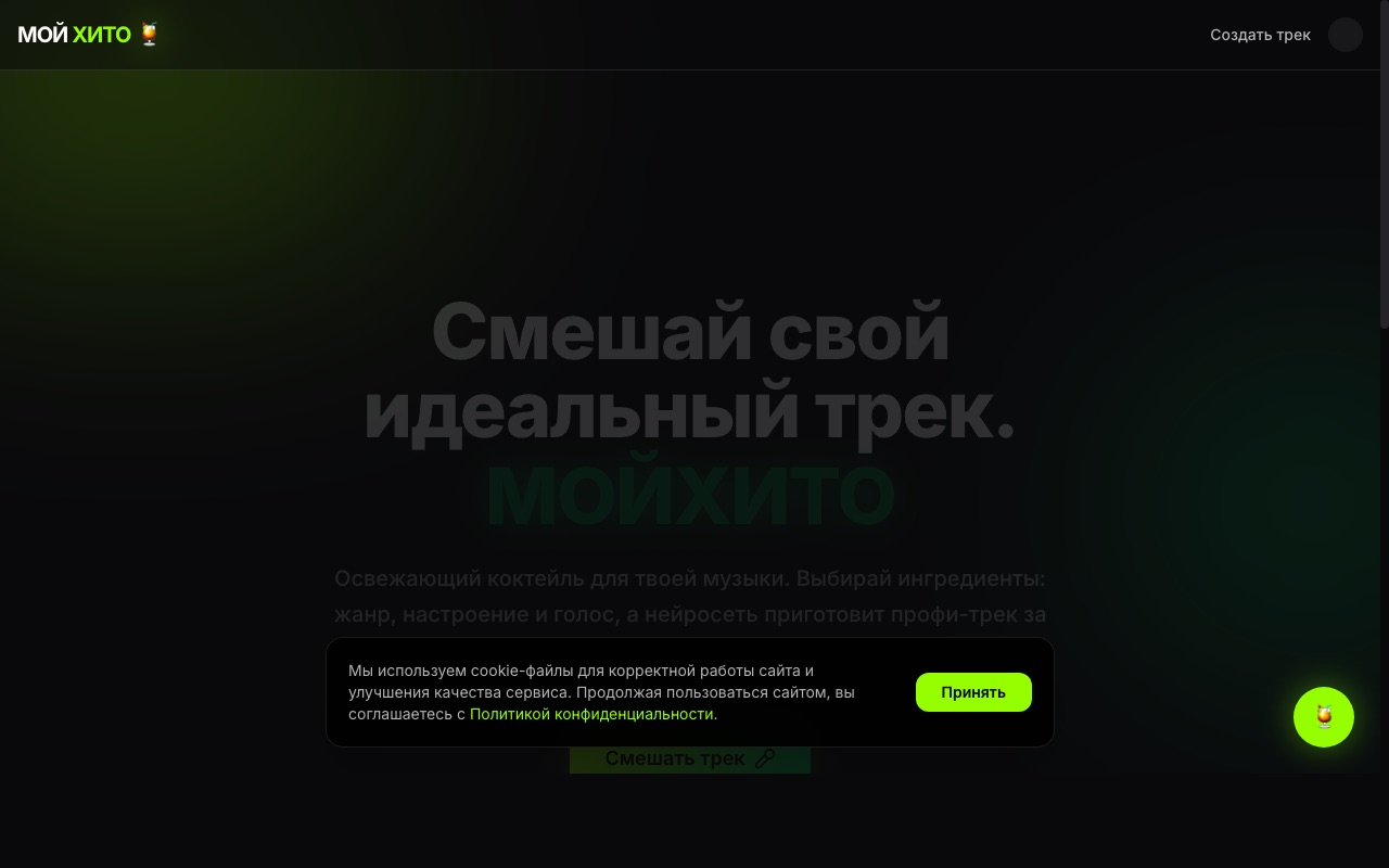 МойХито